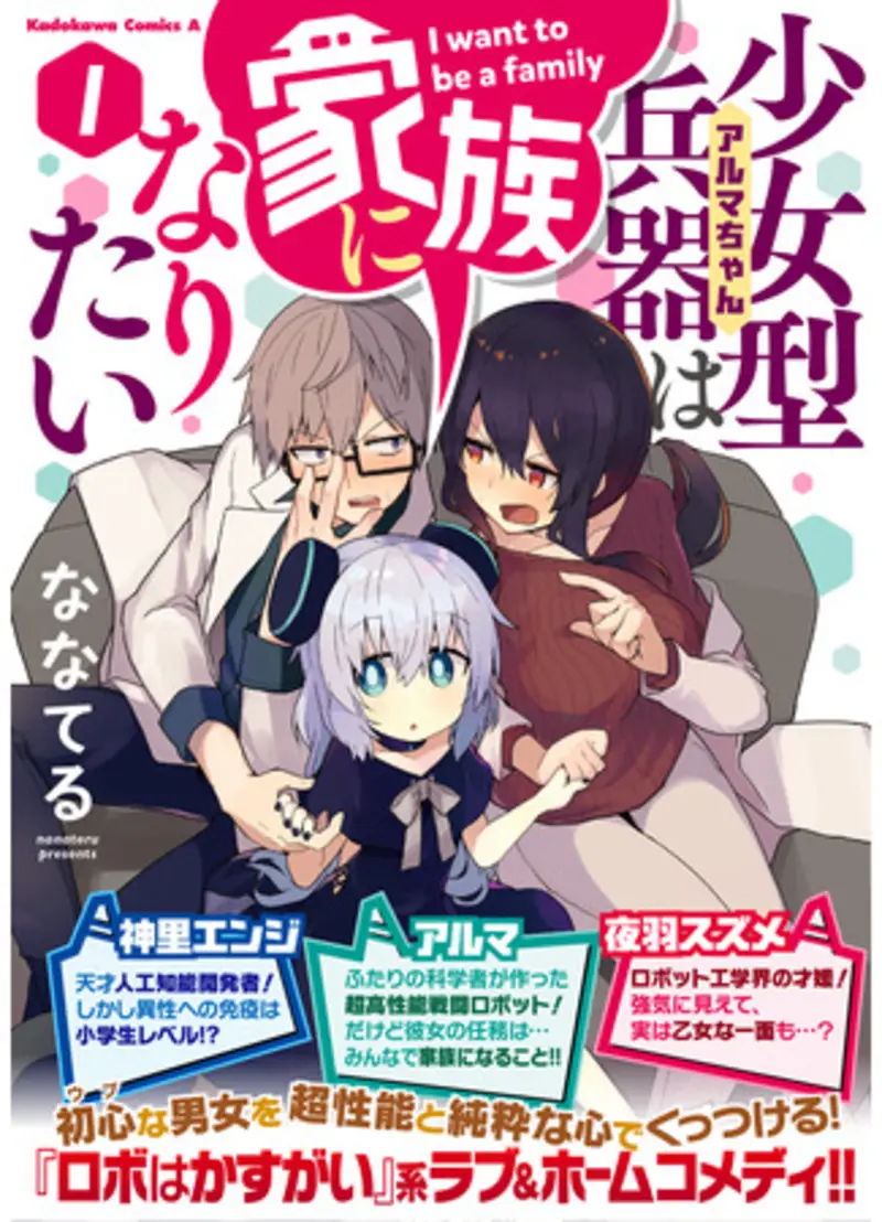 Альма хочет стать семьёй 1 сезон 1-11 серия из 11 - Обложка (постер)