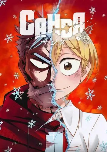 Санда 1 сезон 1-12 серия из 12 - Обложка (постер)