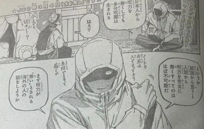 Магическая битва: Модуль 23 глава спойлеры и дата выхода - обложка (постер)