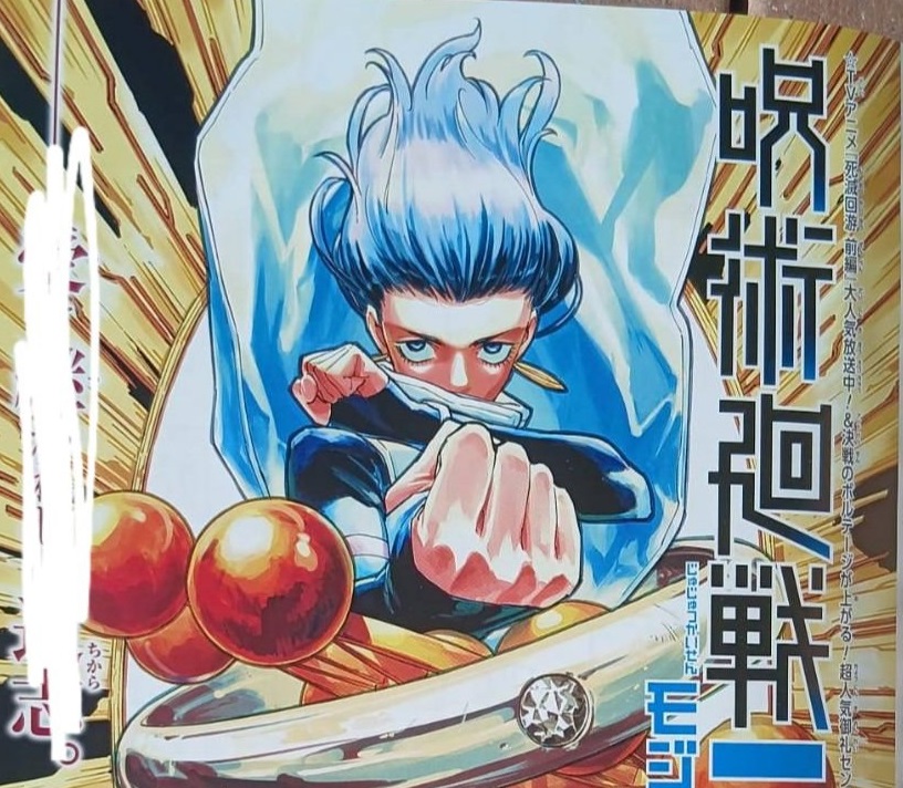 Магическая битва: Модуль 20 глава спойлеры и дата выхода - обложка (постер)