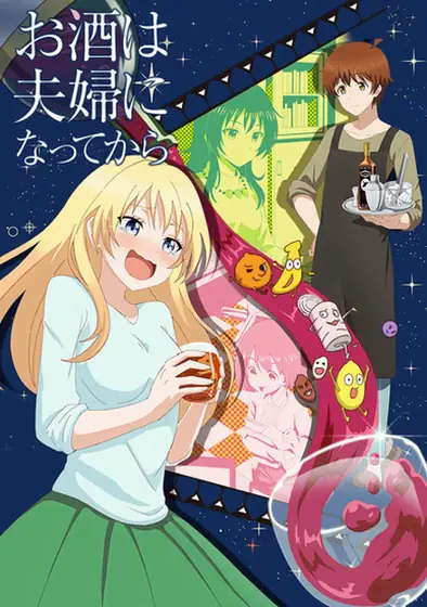 Постер Коктейли для женатой пары / Алкоголь для супружеской пары 1 сезон 1-13 серия из 13 + Спешл для просмотра онлайн