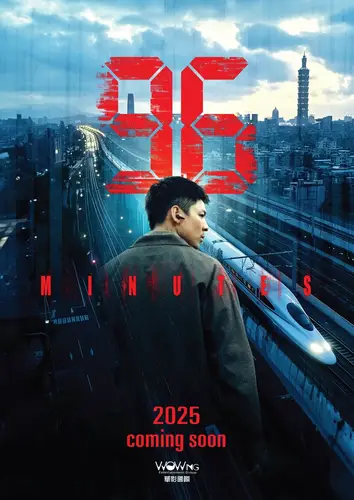 96 Минут - обложка (постер)